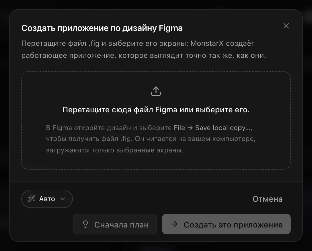 Окно «Создать приложение по дизайну Figma»: «Перетащите сюда файл Figma или выберите его» и подсказка выбрать в Figma File → Save local copy…