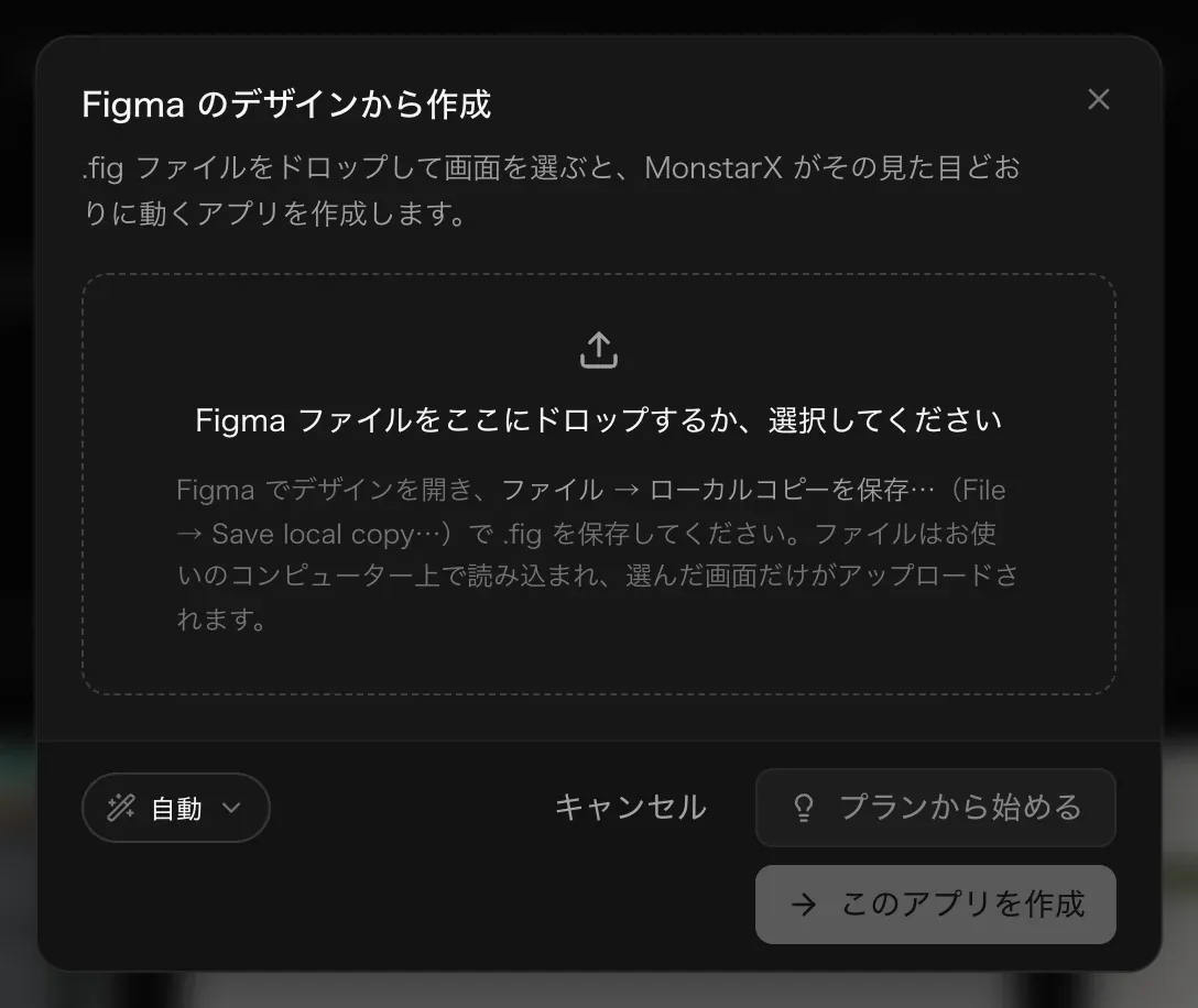 Figma のデザインから作成。「Figma ファイルをここにドロップするか、選択してください」と、Figma で「ファイル → ローカルコピーを保存…」を使うようにというヒント