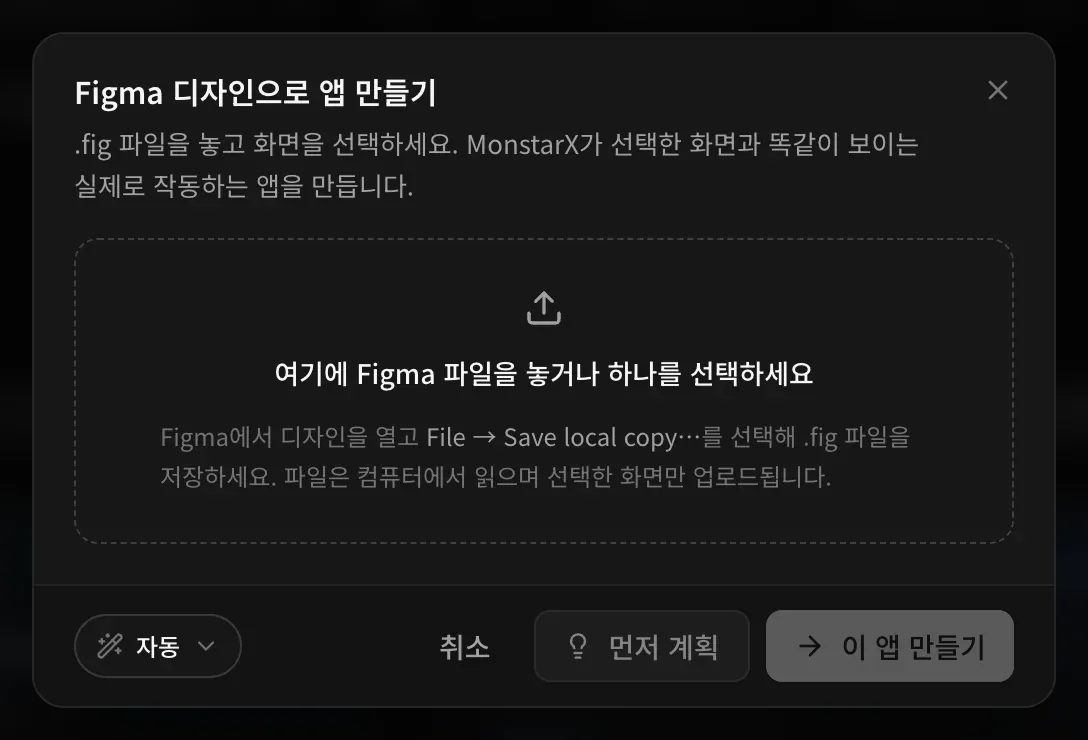 Figma 디자인으로 앱 만들기 창. ‘여기에 Figma 파일을 놓거나 하나를 선택하세요’라는 문구와 Figma에서 File → Save local copy…를 사용하라는 안내가 있습니다