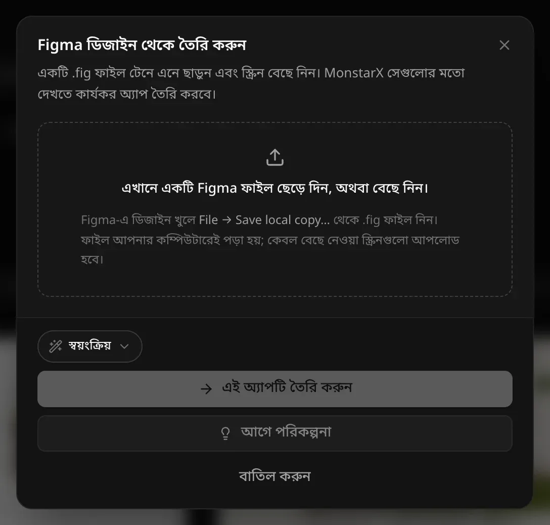 Figma ডিজাইন থেকে তৈরি করুন উইন্ডো: এখানে একটি Figma ফাইল ছেড়ে দিন, অথবা বেছে নিন, সঙ্গে Figma-এ File → Save local copy… ব্যবহারের ইঙ্গিত