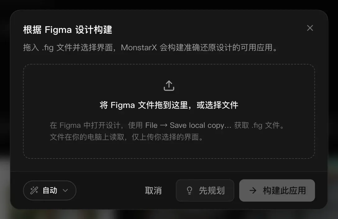 根据 Figma 设计构建：将 Figma 文件拖到这里，或选择文件，并提示在 Figma 中使用 File → Save local copy…