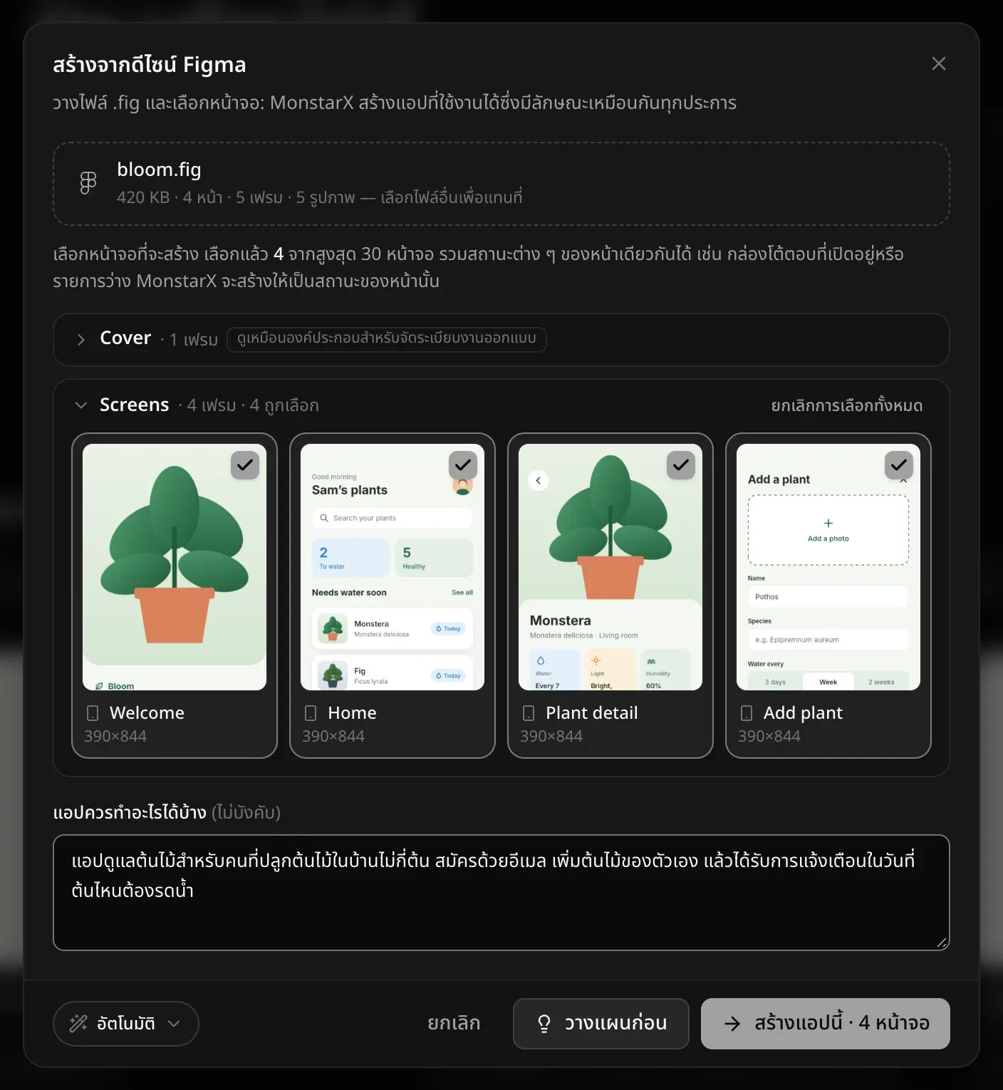 อ่าน bloom.fig แล้ว 420 KB · 4 หน้า · 5 เฟรม · 5 รูปภาพ หน้าปกถูกพับไว้เพราะดูเหมือนองค์ประกอบสำหรับจัดระเบียบงานออกแบบ หน้าหน้าจอที่เลือกหน้าต้อนรับ หน้าหลัก รายละเอียดต้นไม้ และเพิ่มต้นไม้ไว้ (390×844 ทุกหน้า) หมายเหตุเกี่ยวกับแอปดูแลต้นไม้ และปุ่มอัตโนมัติ ยกเลิก วางแผนก่อน และสร้างแอปนี้ · 4 หน้าจอ