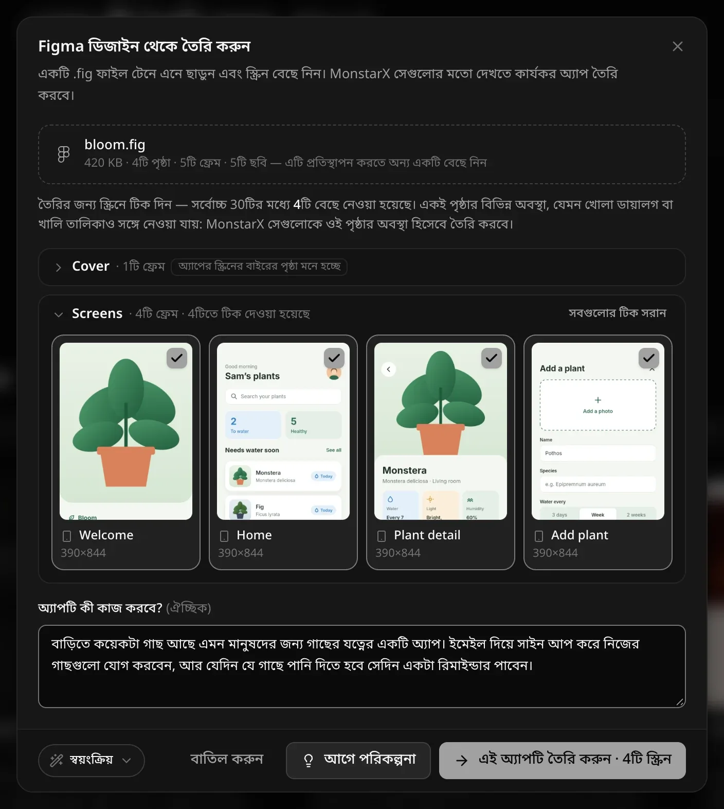 একটি গাছের যত্নের অ্যাপের .fig ফাইল পড়া হয়েছে: 420 KB · 4টি পৃষ্ঠা · 5টি ফ্রেম · 5টি ছবি। কভার পৃষ্ঠাটি অ্যাপের স্ক্রিনের বাইরের পৃষ্ঠা মনে হওয়ায় ভাঁজ করা; স্ক্রিনের পৃষ্ঠায় চারটি স্ক্রিনে টিক দেওয়া (প্রতিটি 390×844); গাছের যত্নের অ্যাপ নিয়ে একটি নোট; আর স্বয়ংক্রিয়, বাতিল করুন, আগে পরিকল্পনা ও এই অ্যাপটি তৈরি করুন · 4টি স্ক্রিন বোতাম