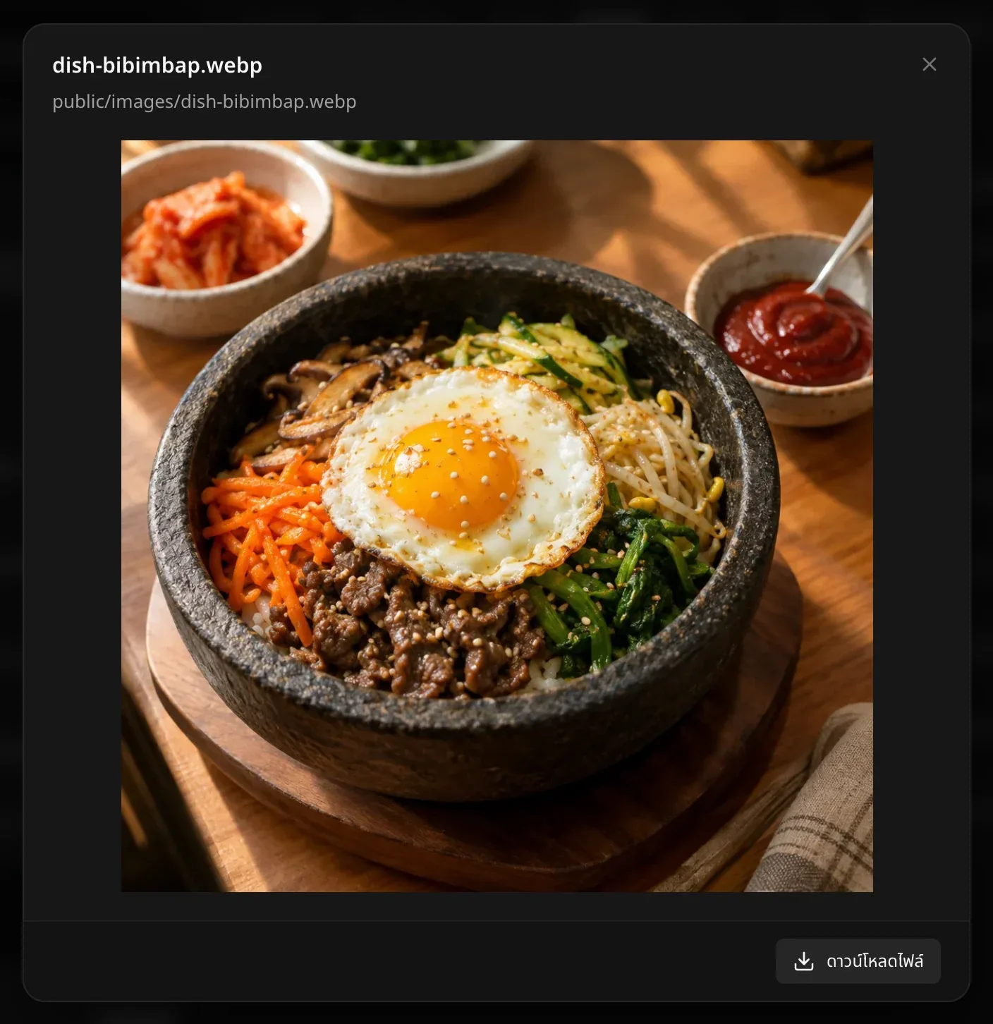 ตัวอย่างรูปบิบิมบับ dish-bibimbap.webp พร้อมตำแหน่งที่เก็บใน public/images และปุ่มดาวน์โหลดไฟล์