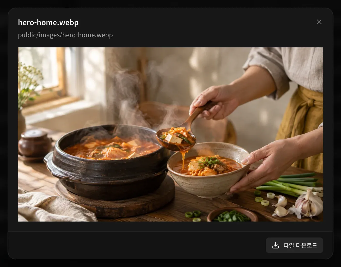 김치찌개를 그릇에 담는 앱 사진 hero-home.webp의 미리보기. 파일 이름, public/images 아래의 저장 경로, 파일 다운로드 버튼이 있습니다
