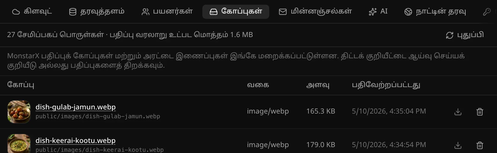 நம்ம சமையல் செயலியின் பின்தளம் → கோப்புகள்: 27 சேமிப்புப் பொருட்கள்; public/images என்பதன் கீழ் dish-gulab-jamun.webp, dish-keerai-kootu.webp ஆகிய உணவுப் படங்கள்; ஒவ்வொன்றிலும் சிறு படம், image/webp வகை, அளவு, பதிவேற்ற நேரம், பதிவிறக்கும் பொத்தான், நீக்கும் பொத்தான்