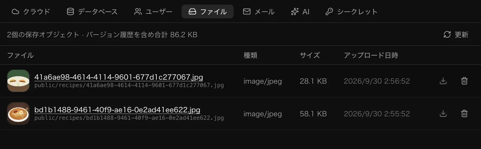 Pantry Notes の「バックエンド」の「ファイル」。public/recipes にあるレシピの写真2枚が、サムネイル、種類 image/jpeg、サイズ、アップロード日時、ダウンロードボタン、削除ボタンとともに表示されている