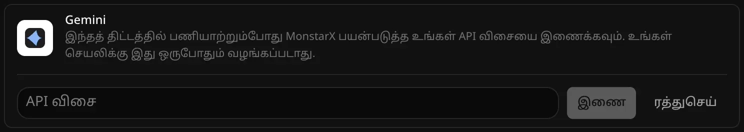 இணைப்பதற்காகத் திறந்த Gemini வரிசை. காலியான “API விசை” புலமும், “இணை”, “ரத்துசெய்” பொத்தான்களும் தெரிகின்றன