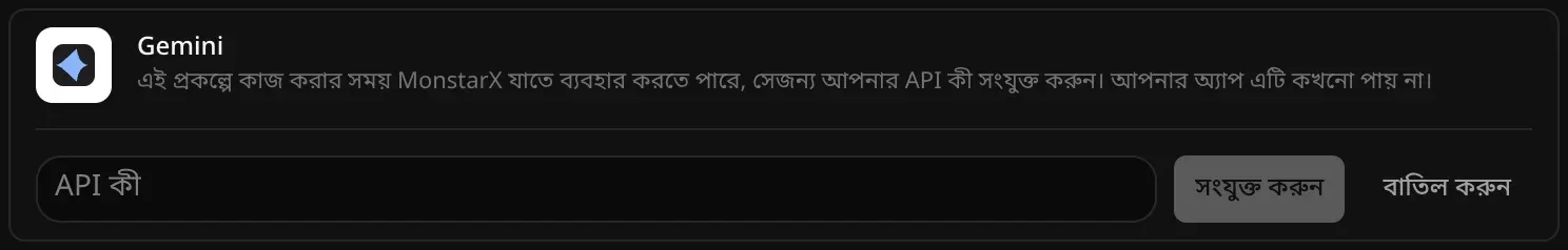 সংযুক্ত করার জন্য খোলা Gemini সারি: একটি খালি API কী ঘর, আর সংযুক্ত করুন ও বাতিল করুন বোতাম