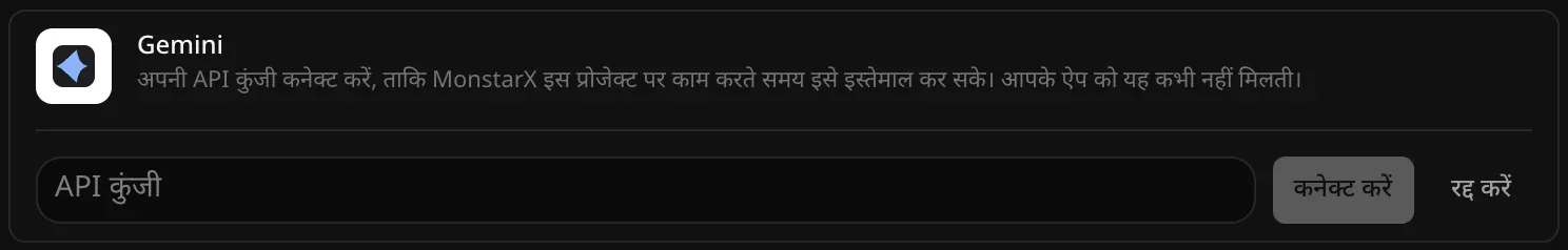 कनेक्ट करने के लिए खुली Gemini की पंक्ति: खाली API कुंजी फ़ील्ड, और कनेक्ट करें व रद्द करें बटन