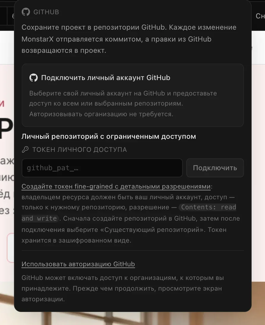 Меню GitHub в проекте до подключения аккаунта: «Сохраните проект в репозитории GitHub», «Подключить личный аккаунт GitHub», поле токена личного доступа с кнопкой подключения и «Использовать авторизацию GitHub»