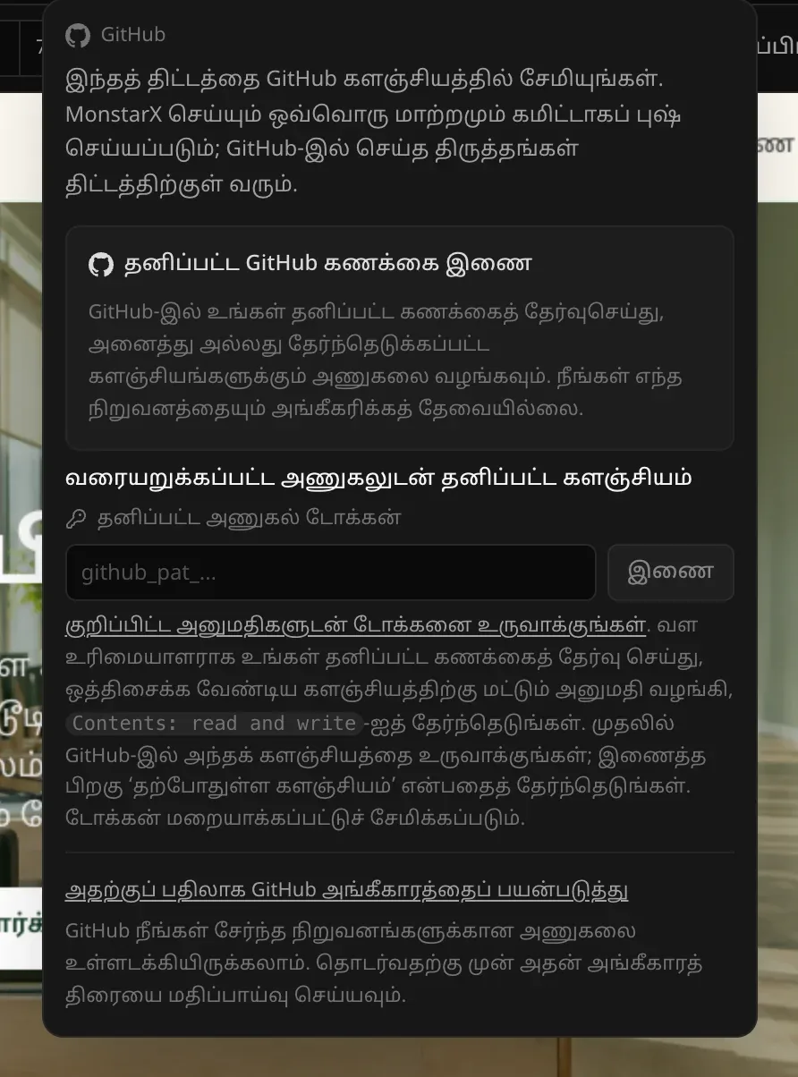 கணக்கு இணைக்கப்படுவதற்கு முன் ஒரு திட்டத்தில் GitHub மெனு: “இந்தத் திட்டத்தை GitHub களஞ்சியத்தில் சேமிக்கவும்” என்ற விளக்கம், “தனிப்பட்ட GitHub கணக்கை இணை”, “இணை” பொத்தானுடன் தனிப்பட்ட அணுகல் டோக்கன் புலம், “அதற்குப் பதிலாக GitHub அங்கீகாரத்தைப் பயன்படுத்து”