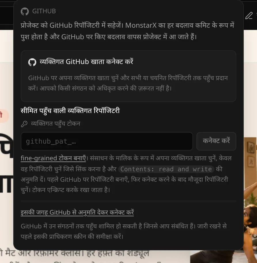 खाता कनेक्ट होने से पहले प्रोजेक्ट का GitHub मेनू: प्रोजेक्ट को GitHub रिपॉजिटरी में सेव करने का परिचय, “व्यक्तिगत GitHub खाता कनेक्ट करें”, “कनेक्ट करें” के साथ व्यक्तिगत पहुँच टोकन फ़ील्ड, और “इसकी जगह GitHub से अनुमति देकर कनेक्ट करें”
