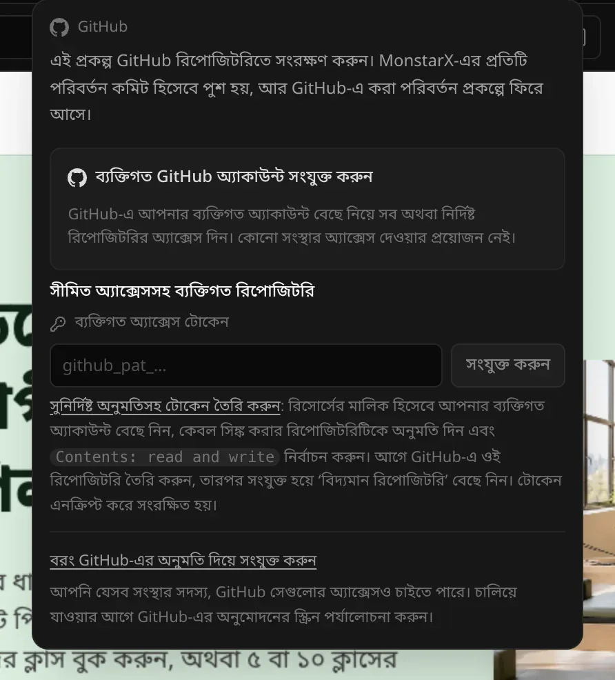 অ্যাকাউন্ট সংযুক্ত করার আগে প্রকল্পের GitHub মেনু: এই প্রকল্প GitHub-এ সংরক্ষণ করুন, ব্যক্তিগত GitHub অ্যাকাউন্ট সংযুক্ত করুন, সংযুক্ত করুন বোতামসহ ব্যক্তিগত অ্যাক্সেস টোকেনের ঘর, আর বরং GitHub-এর অনুমতি দিয়ে সংযুক্ত করুন