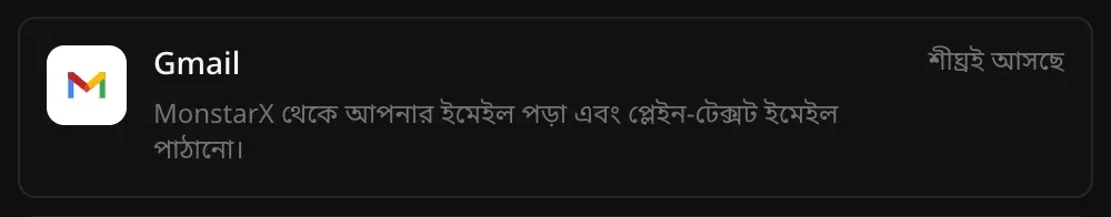 কানেক্টর অংশে Gmail-এর সারি: MonstarX থেকে আপনার ইমেইল পড়া এবং প্লেইন-টেক্সট ইমেইল পাঠানো, পাশে শীঘ্রই আসছে লেখা