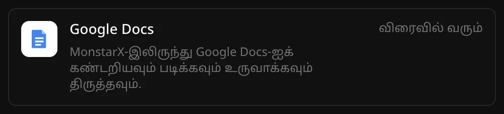 இணைப்பிகள் பட்டியலில் Google Docs வரிசை. “MonstarX-இலிருந்து Google Docs-ஐக் கண்டறியவும் படிக்கவும் உருவாக்கவும் திருத்தவும்.” என்ற விளக்கமும் “விரைவில் வரும்” என்ற குறிப்பும் தெரிகின்றன
