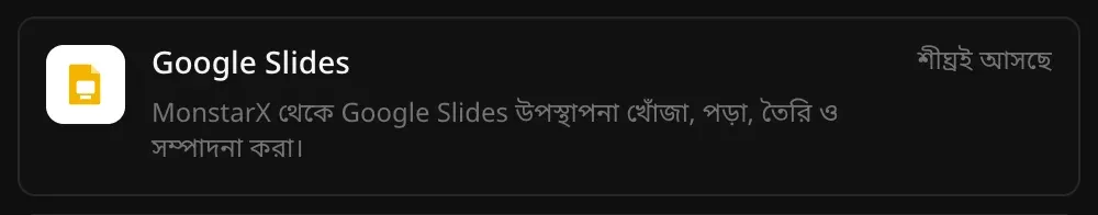 কানেক্টর অংশে Google Slides-এর সারি: MonstarX থেকে Google Slides উপস্থাপনা খোঁজা, পড়া, তৈরি ও সম্পাদনা করা, পাশে শীঘ্রই আসছে লেখা