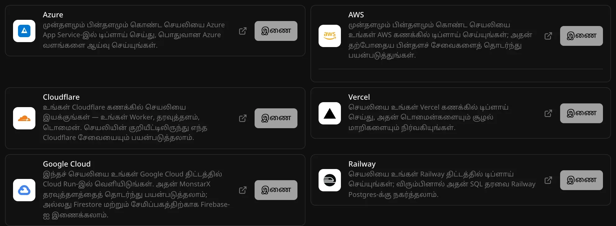 பின்தளம், கிளவுட் பகுதியில் உள்ள ஹோஸ்டிங் இணைப்பிகள்: Azure, AWS, Cloudflare, Vercel, Google Cloud, Railway — ஒவ்வொன்றும் ஒரு சிறு விளக்கமும் இணை பொத்தானும் கொண்டது