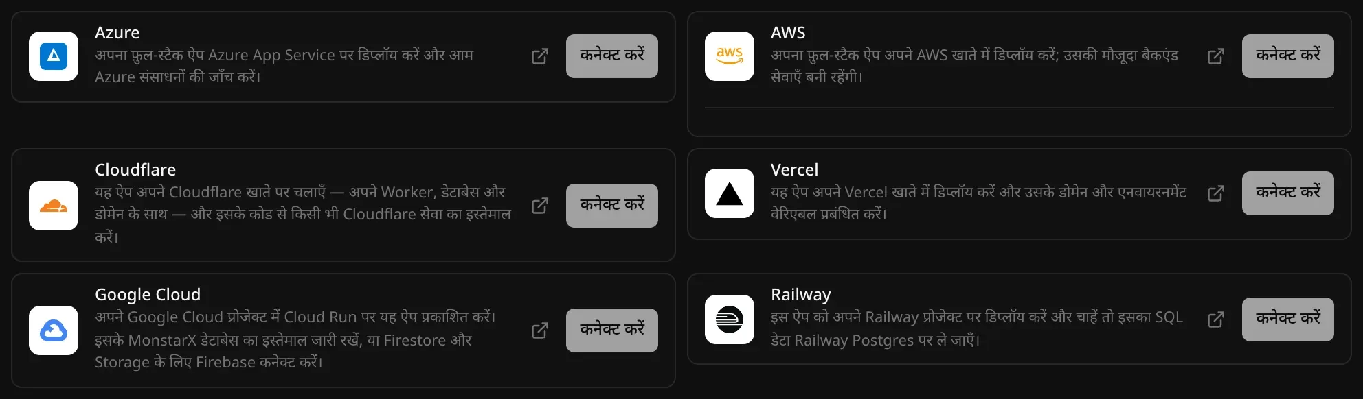 बैकएंड, क्लाउड में होस्टिंग वाले कनेक्टर: Azure, AWS, Cloudflare, Vercel, Google Cloud और Railway, हर एक के साथ छोटा विवरण और कनेक्ट करें बटन