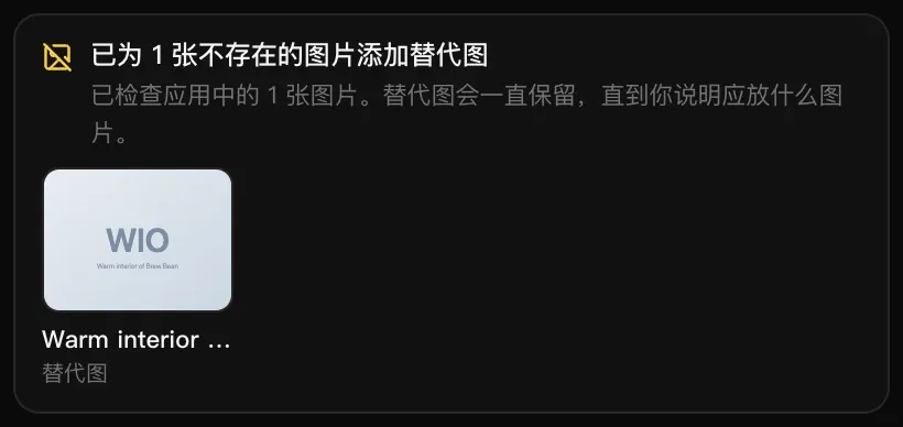 卡片“已为 1 张不存在的图片添加替代图”：“已检查应用中的 1 张图片。替代图会一直保留，直到你说明应放什么图片。”下方是一张浅色替代图，上面写着 Warm interior of Brew Bean