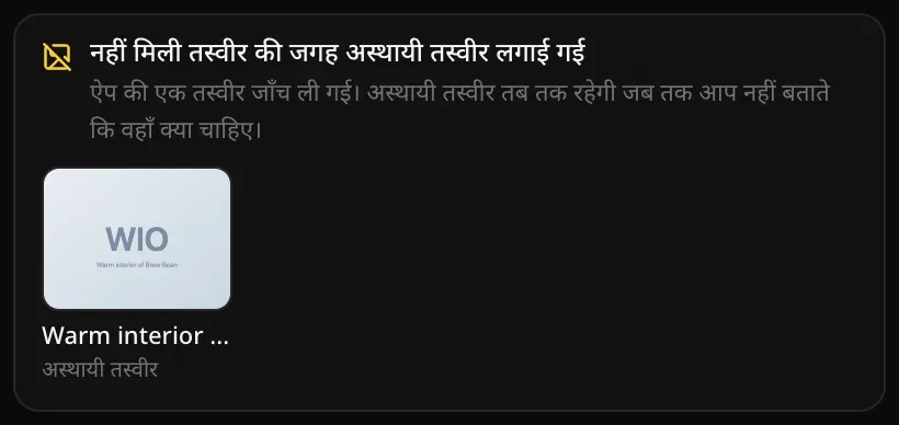 नहीं मिली तस्वीर की जगह अस्थायी तस्वीर लगाई गई कार्ड: ऐप की एक तस्वीर जाँच ली गई; अस्थायी तस्वीर तब तक रहेगी जब तक आप नहीं बताते कि वहाँ क्या चाहिए; साथ में एक हल्की अस्थायी टाइल, जिस पर एक कैफ़े के गर्मजोशी भरे अंदरूनी हिस्से का नाम लिखा है
