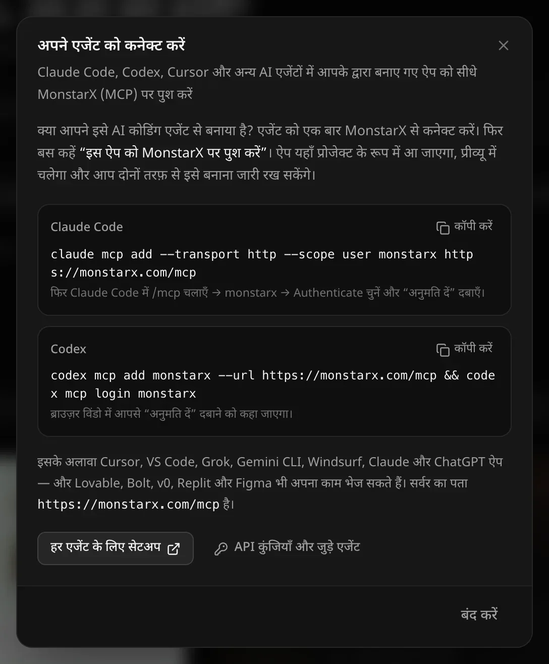 अपने एजेंट को कनेक्ट करें: क्या आपने इसे AI कोडिंग एजेंट से बनाया है? एजेंट को एक बार MonstarX से कनेक्ट करें। फिर बस कहें “इस ऐप को MonstarX पर पुश करें”। Claude Code और Codex के कॉपी किए जा सकने वाले कमांड, दूसरे एजेंटों की सूची, सर्वर का पता https://monstarx.com/mcp, “हर एजेंट के लिए सेटअप” और “API कुंजियाँ और जुड़े एजेंट”