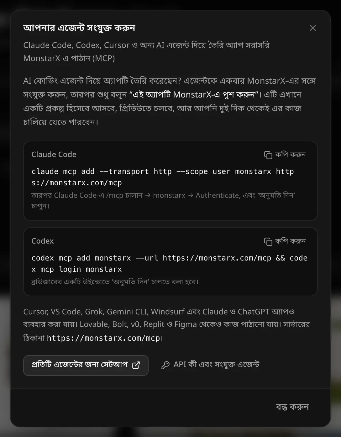 আপনার এজেন্ট সংযুক্ত করুন: AI কোডিং এজেন্ট দিয়ে অ্যাপটি তৈরি করেছেন? এজেন্টকে একবার MonstarX-এর সঙ্গে সংযুক্ত করুন, তারপর শুধু বলুন “এই অ্যাপটি MonstarX-এ পুশ করুন”। Claude Code আর Codex-এর কপি করার মতো কমান্ড, অন্যান্য এজেন্টের তালিকা, সার্ভারের ঠিকানা https://monstarx.com/mcp, প্রতিটি এজেন্টের জন্য সেটআপ আর API কী এবং সংযুক্ত এজেন্ট