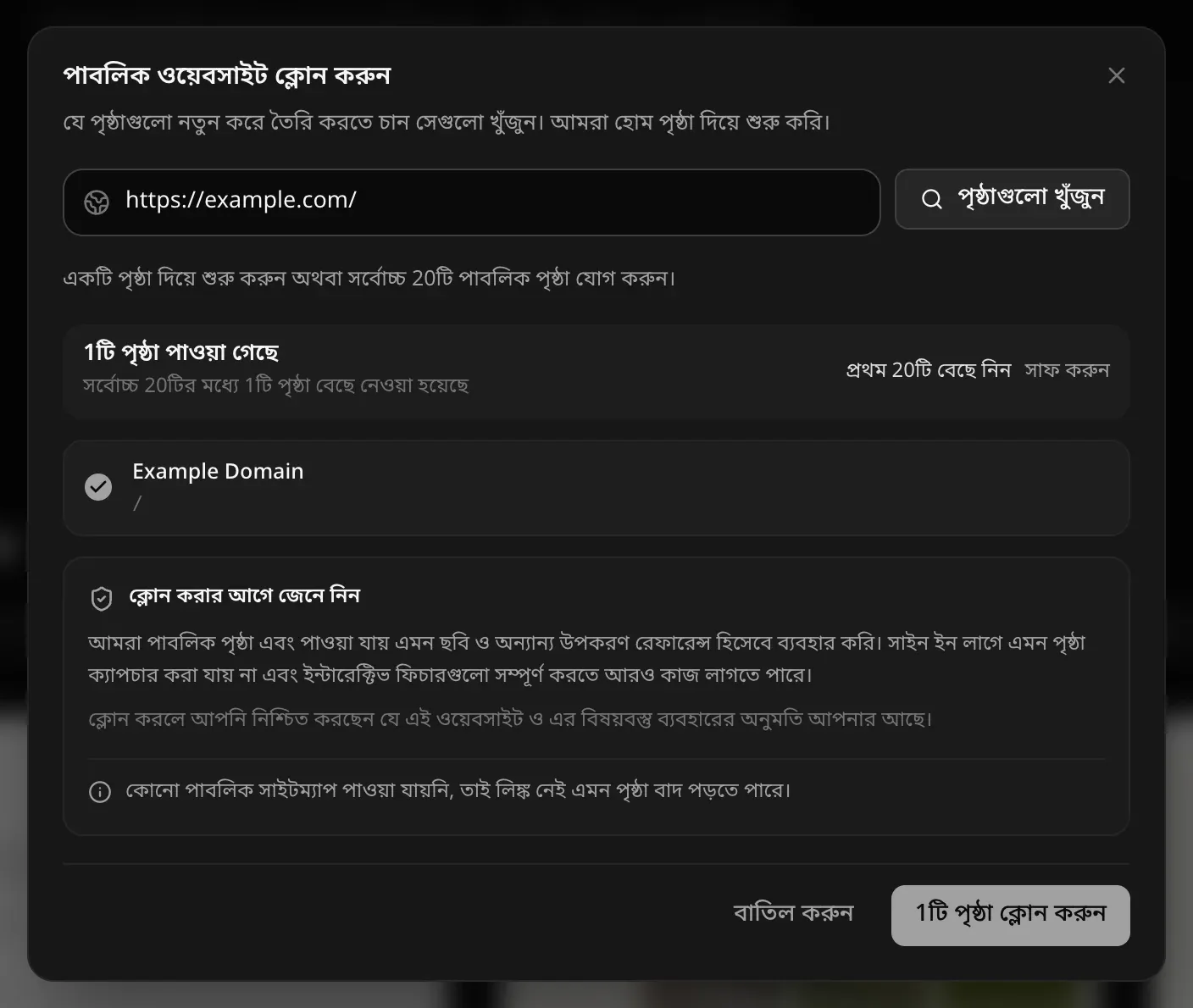 পাবলিক ওয়েবসাইট ক্লোন করুন উইন্ডো: https://example.com/ ঠিকানায় 1টি পৃষ্ঠা পাওয়া গেছে (20টির মধ্যে 1টি বেছে নেওয়া), ক্লোন করার আগের নোট, আর 1টি পৃষ্ঠা ক্লোন করুন বোতাম