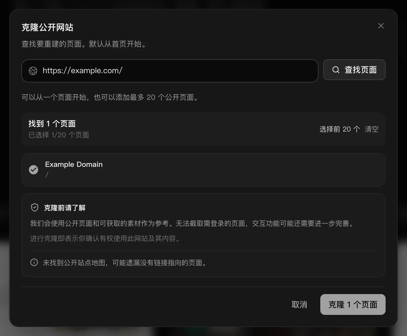 克隆公开网站：https://example.com/，找到 1 个页面（已选择 1/20 个页面），下方是克隆前的说明和“克隆 1 个页面”