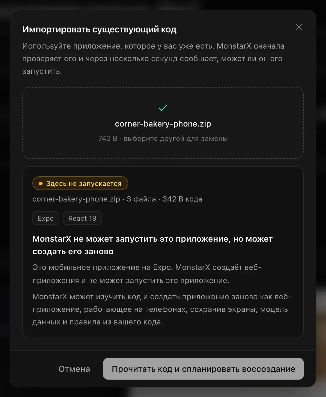 Проверенный архив corner-bakery-phone.zip: «Здесь не запускается» — Expo, React 19. «MonstarX не может запустить это приложение, но может создать его заново». Это мобильное приложение на Expo… MonstarX может изучить код и создать его заново как веб-приложение, которое работает на телефонах, сохранив экраны, модель данных и правила из кода. Кнопка «Прочитать код и спланировать воссоздание»