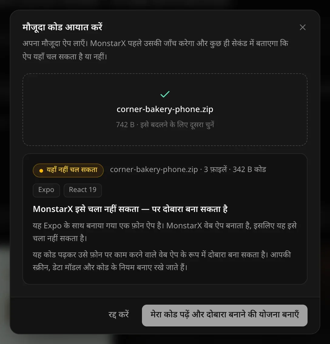 corner-bakery-phone.zip जाँची गई: यहाँ नहीं चल सकता — Expo, React 19। MonstarX इसे चला नहीं सकता — पर दोबारा बना सकता है। यह Expo से बना फ़ोन ऐप है… यह कोड पढ़कर उसे फ़ोन पर काम करने वाले वेब ऐप के रूप में दोबारा बना सकता है, आपकी स्क्रीन, डेटा मॉडल और कोड के नियम बनाए रखते हुए। मेरा कोड पढ़ें और दोबारा बनाने की योजना बनाएँ