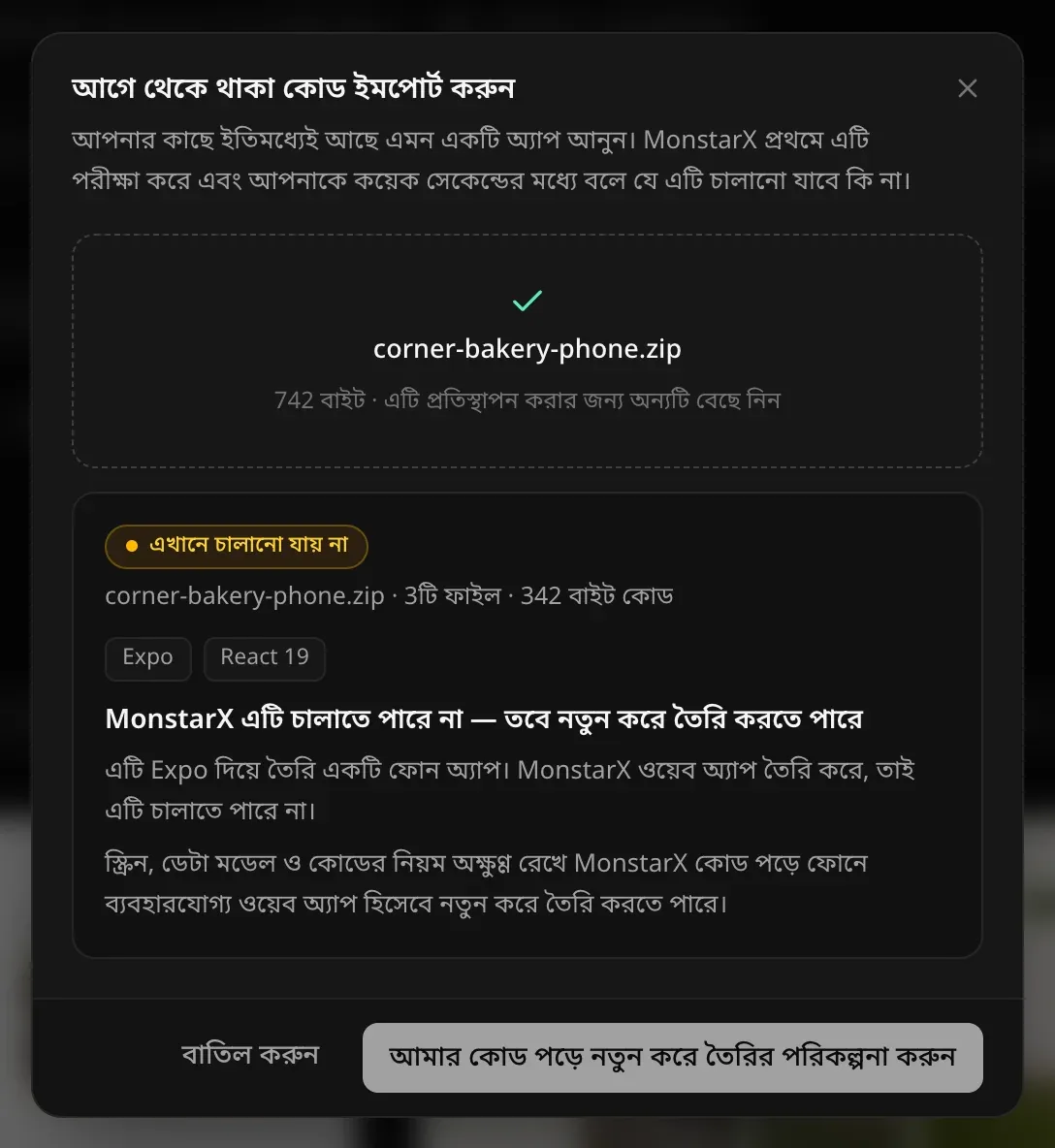 একটি বেকারির ফোন অ্যাপের .zip যাচাই করা হয়েছে: এখানে চালানো যায় না — Expo, React 19। MonstarX এটি চালাতে পারে না — তবে নতুন করে তৈরি করতে পারে। এটি Expo দিয়ে তৈরি একটি ফোন অ্যাপ… MonstarX কোড পড়ে এটিকে ফোনে চলার মতো ওয়েব অ্যাপ হিসেবে নতুন করে তৈরি করতে পারে, আপনার স্ক্রিন, ডেটার কাঠামো আর কোডের নিয়মগুলো রেখে। আমার কোড পড়ে নতুন করে তৈরির পরিকল্পনা করুন