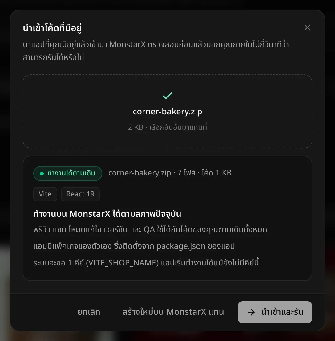 ตรวจสอบ corner-bakery.zip แล้ว ทำงานได้ตามเดิม 7 ไฟล์ · โค้ด 1 KB, Vite และ React 19 พรีวิว แชท โหมดแก้ไข เวอร์ชัน และ QA ใช้กับโค้ดของคุณได้ตามเดิม แอปจะได้แพ็กเกจของตัวเองที่ติดตั้งจาก package.json และระบบจะขอคีย์ 1 คีย์ (VITE_SHOP_NAME)