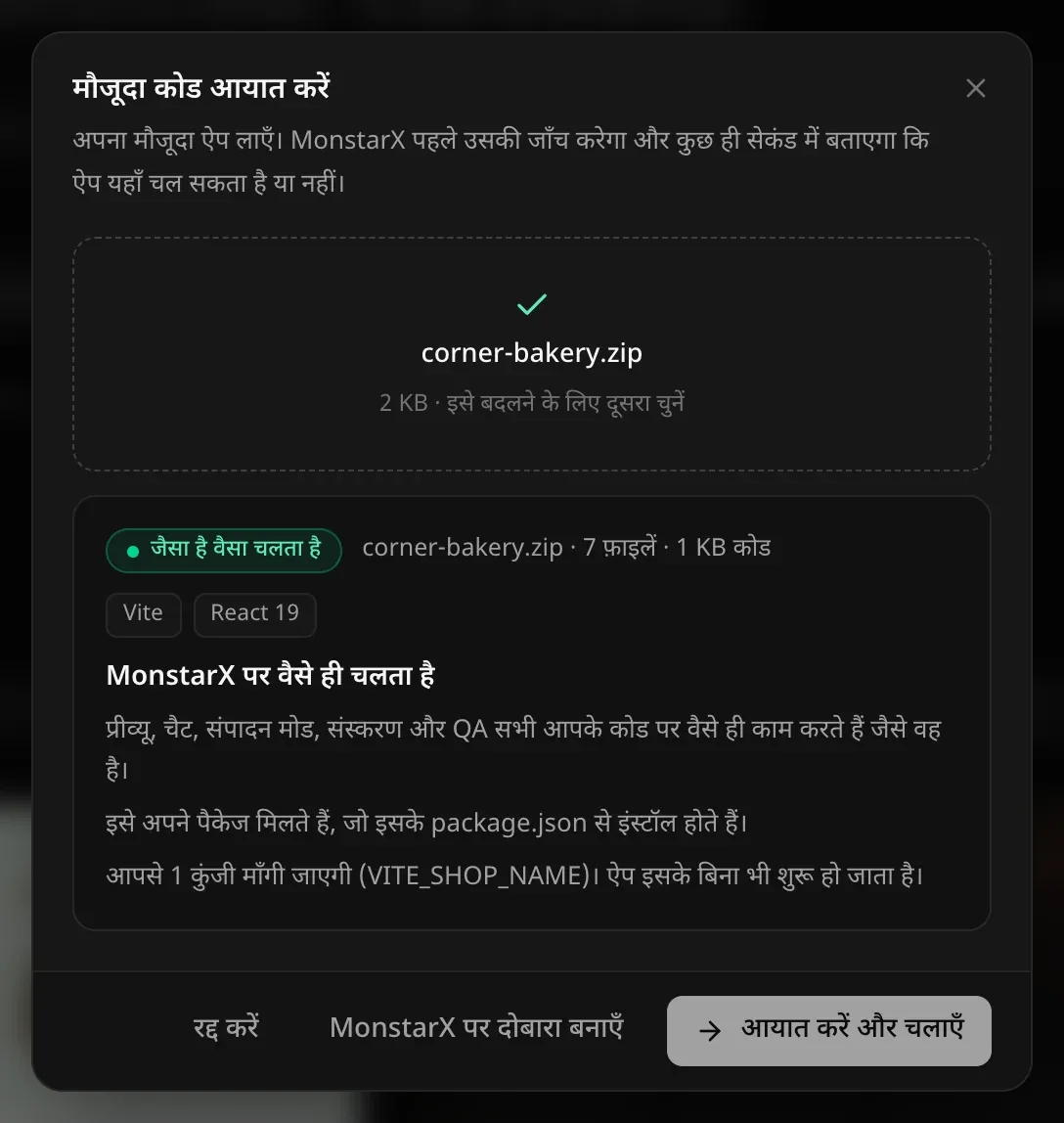 corner-bakery.zip जाँची गई: जैसा है वैसा चलता है — 7 फ़ाइलें · 1 KB कोड, Vite और React 19। प्रीव्यू, चैट, संपादन मोड, संस्करण और QA सब आपके कोड पर जैसा है वैसा काम करते हैं। इसके अपने पैकेज उसकी package.json से इंस्टॉल होते हैं। आपसे 1 कुंजी (VITE_SHOP_NAME) माँगी जाएगी; ऐप इसके बिना भी शुरू हो जाता है। नीचे रद्द करें, MonstarX पर दोबारा बनाएँ और आयात करें और चलाएँ।