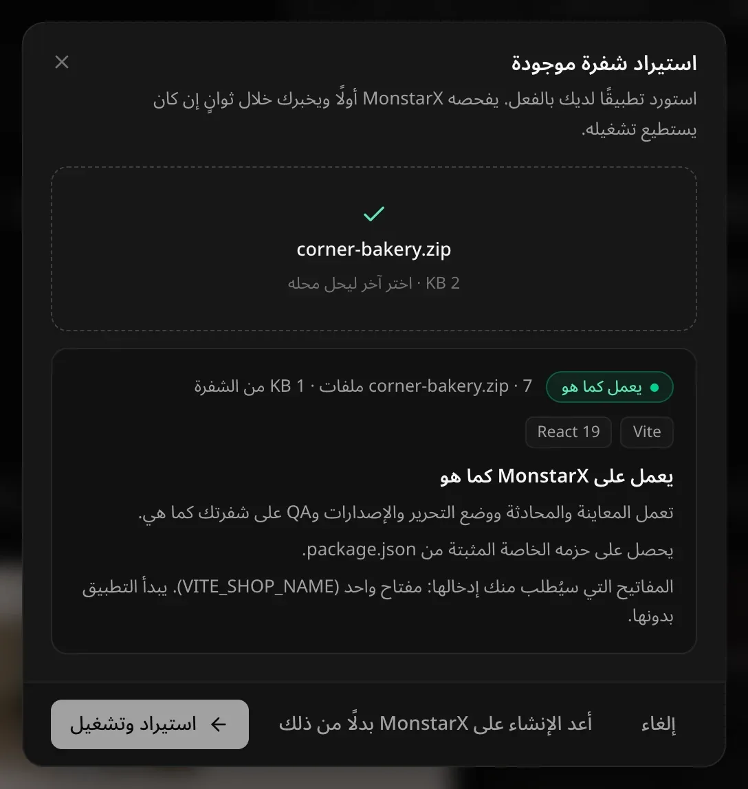 نتيجة فحص ملف zip لتطبيق مخبز: يعمل كما هو، 7 ملفات · 1 KB من الشفرة، Vite وReact 19. تعمل المعاينة والمحادثة ووضع التحرير والإصدارات واختبارات QA كلها على شفرتك كما هي. يحصل على حزمه الخاصة المثبتة من ملف package.json الخاص به. سيُطلب منك مفتاح واحد (VITE_SHOP_NAME).