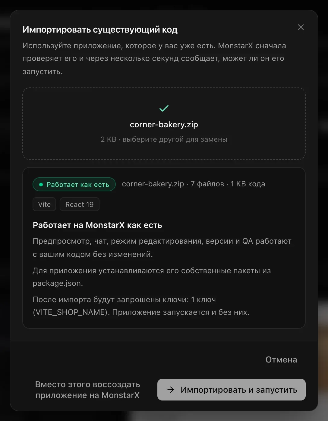Проверенный архив corner-bakery.zip: «Работает как есть» — 7 файлов · 1 КБ кода, Vite и React 19. Предпросмотр, чат, режим редактирования, версии и QA работают с вашим кодом как есть. Для приложения устанавливаются его собственные пакеты из package.json. После импорта будет запрошен 1 ключ (VITE_SHOP_NAME).