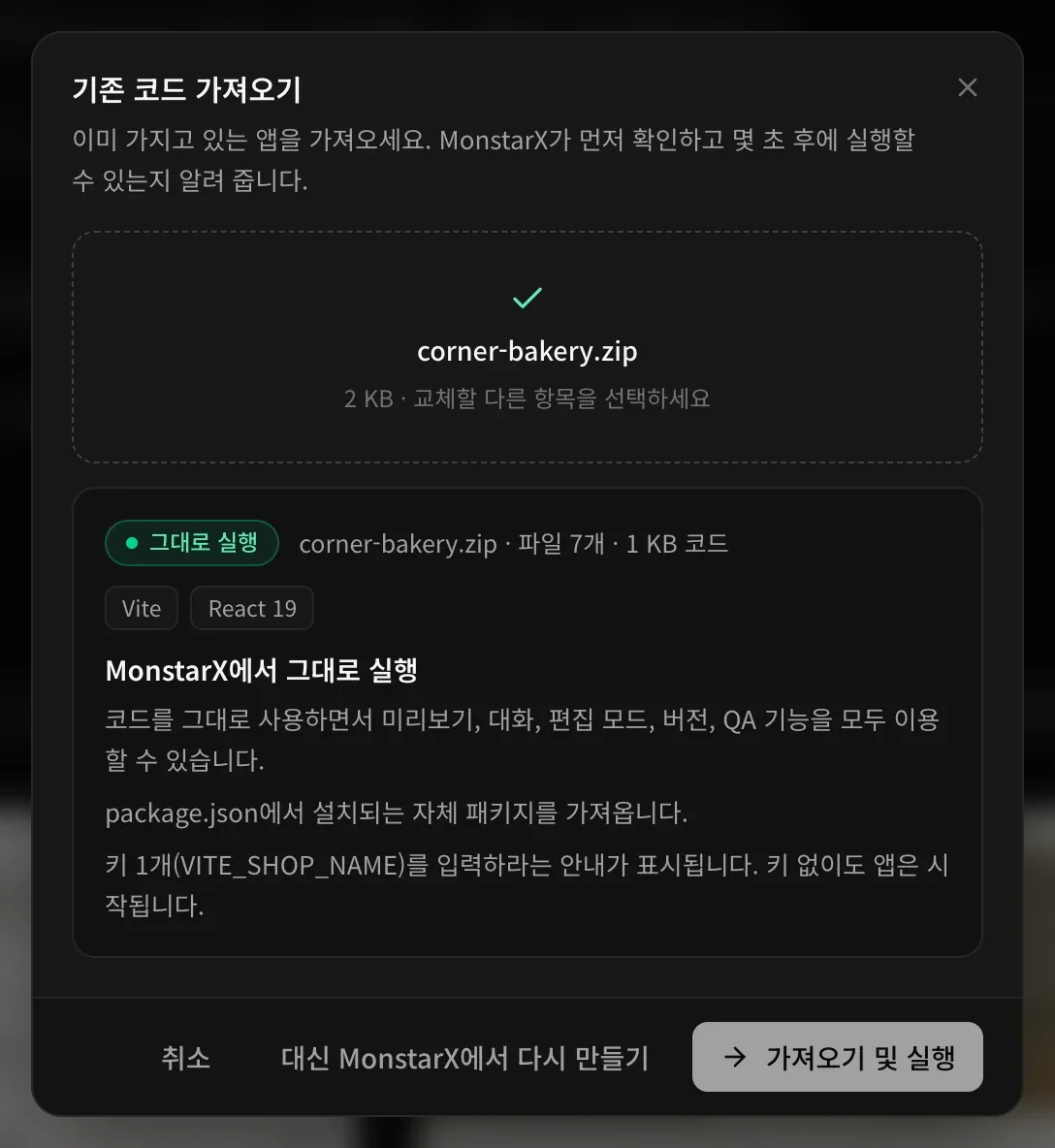 corner-bakery.zip 검사 결과. 그대로 실행, 파일 7개 · 코드 1 KB, Vite와 React 19. 미리보기, 대화, 편집 모드, 버전, QA가 모두 지금 코드 그대로 작동하고, package.json에서 자체 패키지를 설치하며, 키 1개(VITE_SHOP_NAME)를 묻는다는 안내가 있습니다