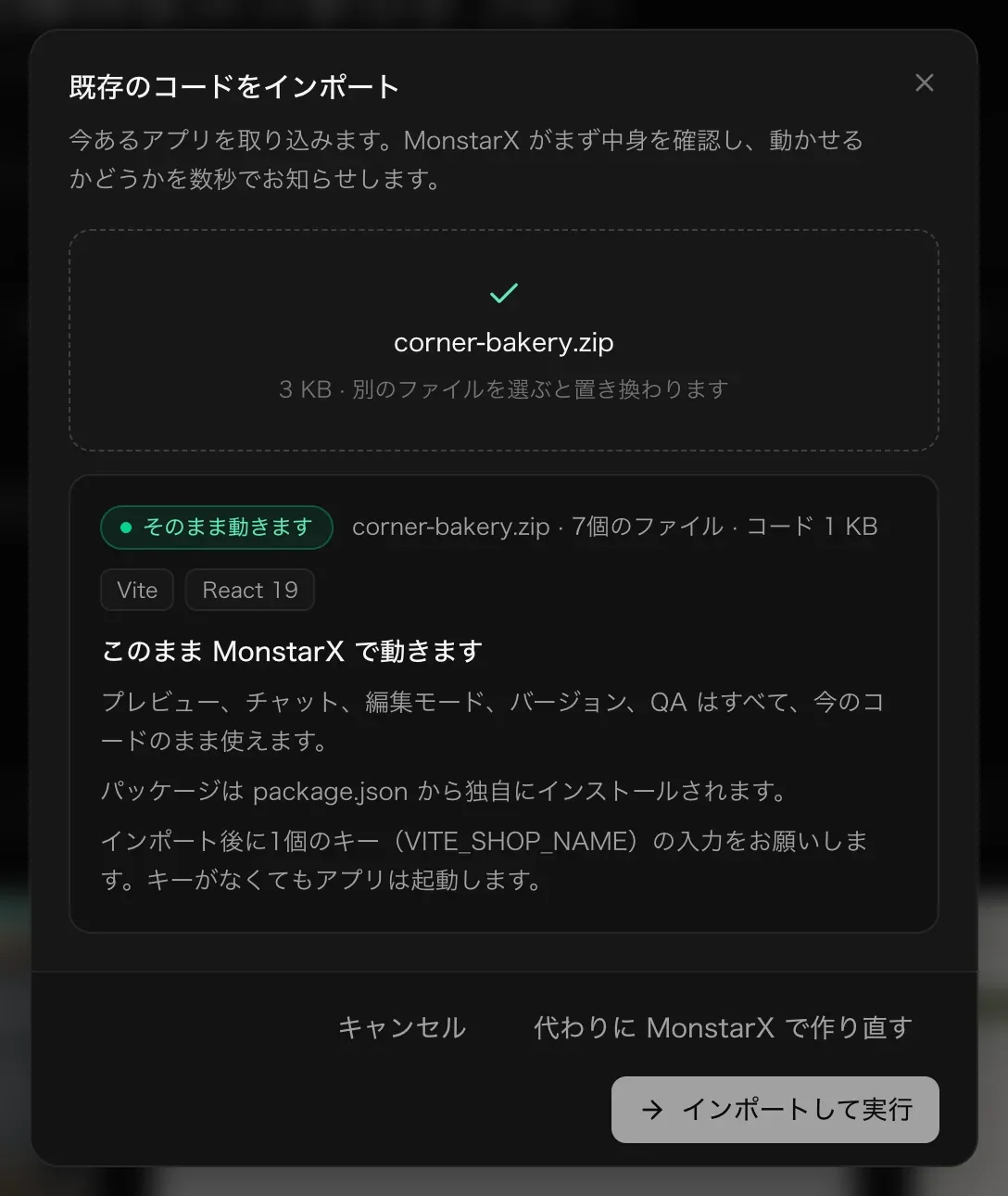 corner-bakery.zip を確認したところ。そのまま動きます — 7個のファイル · コード 1 KB、Vite と React 19。「プレビュー、チャット、編集モード、バージョン、QA はすべて、今のコードのまま使えます。パッケージは package.json から独自にインストールされます。インポート後に1個のキー（VITE_SHOP_NAME）の入力をお願いします。」