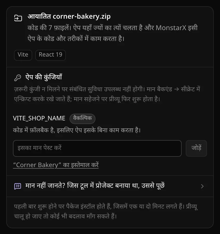 आयातित corner-bakery.zip: ऐप की कुंजियाँ — VITE_SHOP_NAME, वैकल्पिक, कोड में फ़ॉलबैक है, इसलिए ऐप इसके बिना काम करता है — साथ में इसका मान पेस्ट करें, जोड़ें और “Corner Bakery” का इस्तेमाल करें, फिर मान नहीं जानते? जिस टूल में प्रोजेक्ट बनाया था, उससे पूछें