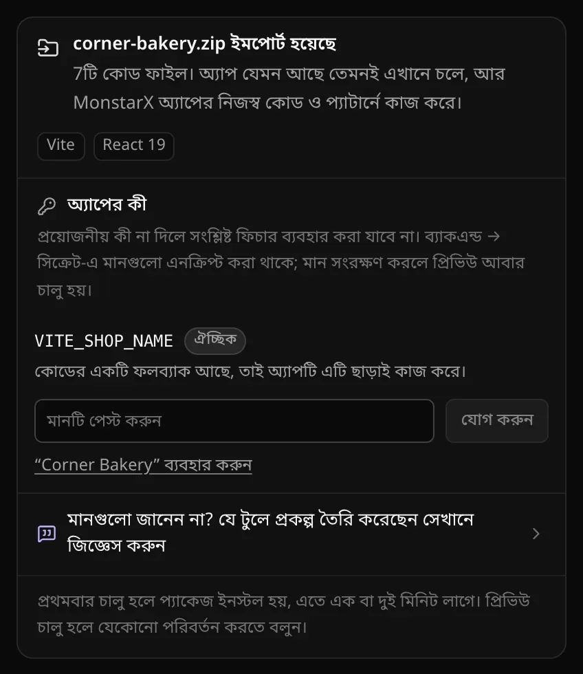 বেকারির অ্যাপের ইমপোর্ট হয়েছে কার্ড: অ্যাপের কী — VITE_SHOP_NAME, ঐচ্ছিক, কোডের একটি ফলব্যাক আছে, তাই অ্যাপটি এটি ছাড়াই কাজ করে — সঙ্গে মান পেস্ট করার ঘর, যোগ করুন ও উদাহরণের নাম ব্যবহারের বোতাম, তারপর মানগুলো জানেন না? যে টুলে প্রকল্প তৈরি করেছেন সেখানে জিজ্ঞেস করুন