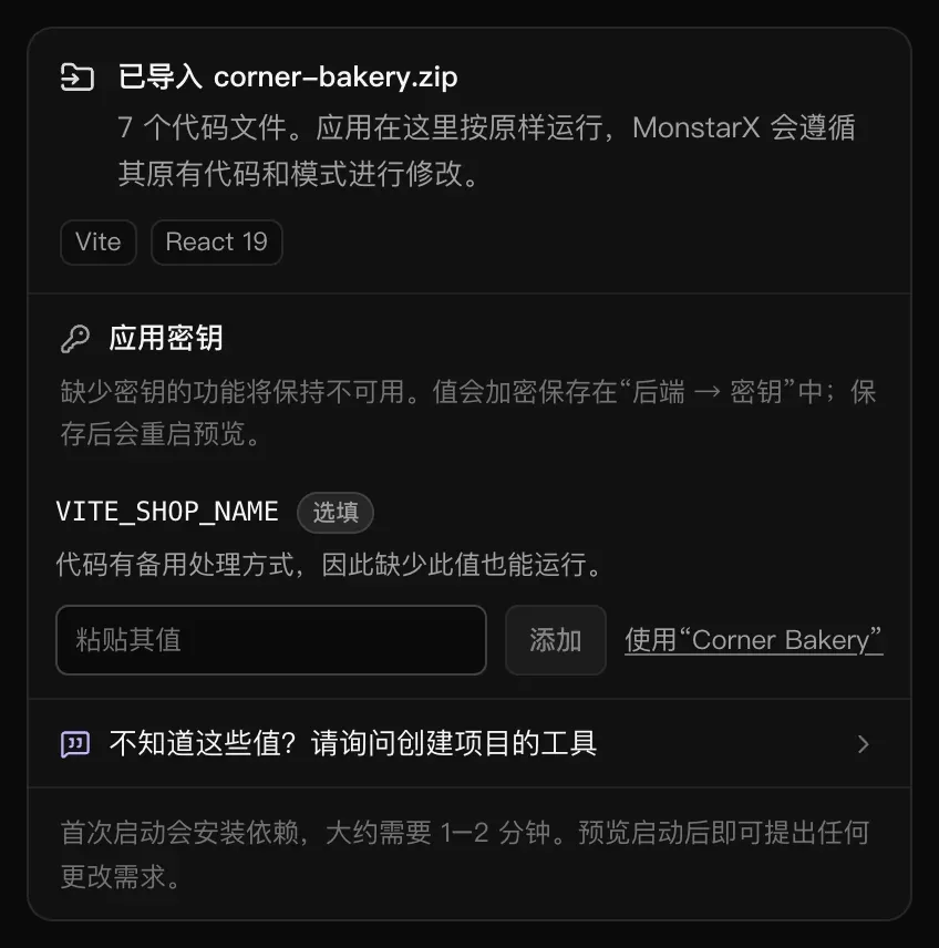 已导入 corner-bakery.zip：应用密钥中，VITE_SHOP_NAME 为选填，说明为“代码有备用处理方式，因此缺少此值也能运行。”，旁边有“粘贴其值”“添加”和“使用‘Corner Bakery’”，下方是“不知道这些值？请询问创建项目的工具”