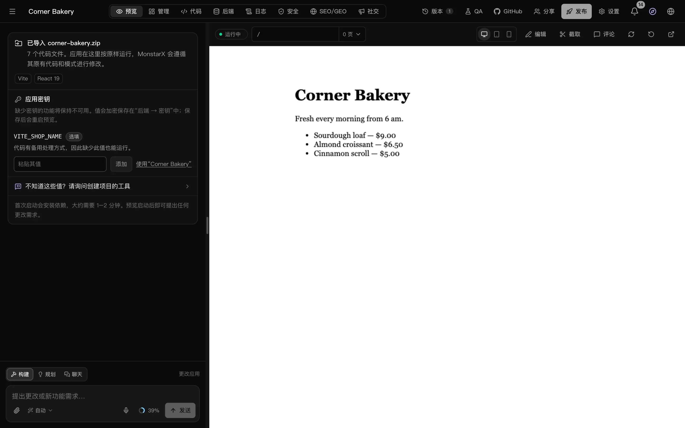 导入的 Corner Bakery 应用正在预览中运行，聊天中显示“已导入 corner-bakery.zip”卡片：7 个代码文件，使用 Vite 和 React 19，以及应用密钥