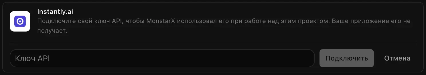 Строка Instantly.ai, раскрытая для подключения: пустое поле «Ключ API» и кнопки «Подключить» и «Отмена»