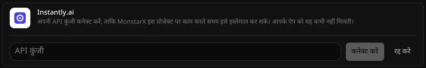 कनेक्ट करने के लिए खुली Instantly.ai की पंक्ति: खाली API कुंजी फ़ील्ड, और कनेक्ट करें व रद्द करें बटन