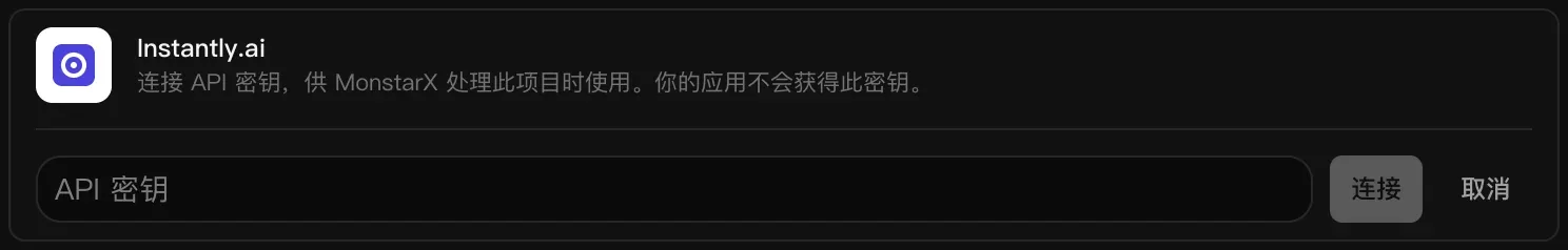 正在连接的 Instantly.ai 一行：空白的 API 密钥输入框，以及“连接”和“取消”按钮
