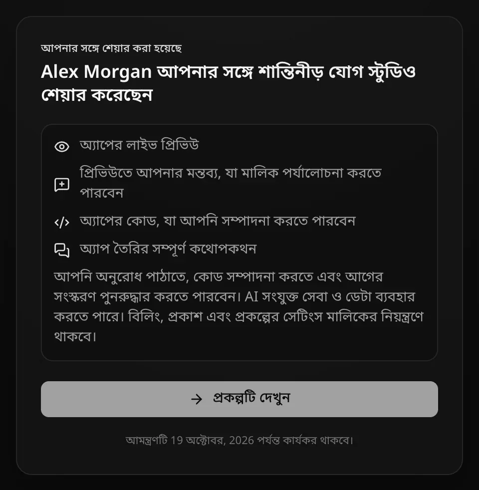 সম্পাদকের আমন্ত্রণ পৃষ্ঠা: অ্যাপের কোড, যা আপনি সম্পাদনা করতে পারবেন, আর আপনি অনুরোধ পাঠাতে, কোড সম্পাদনা করতে এবং সংস্করণ পুনরুদ্ধার করতে পারবেন। AI সংযুক্ত সেবা ও ডেটা ব্যবহার করতে পারে। বিলিং, প্রকাশ ও প্রকল্প সেটিংস মালিকের হাতেই থাকে।