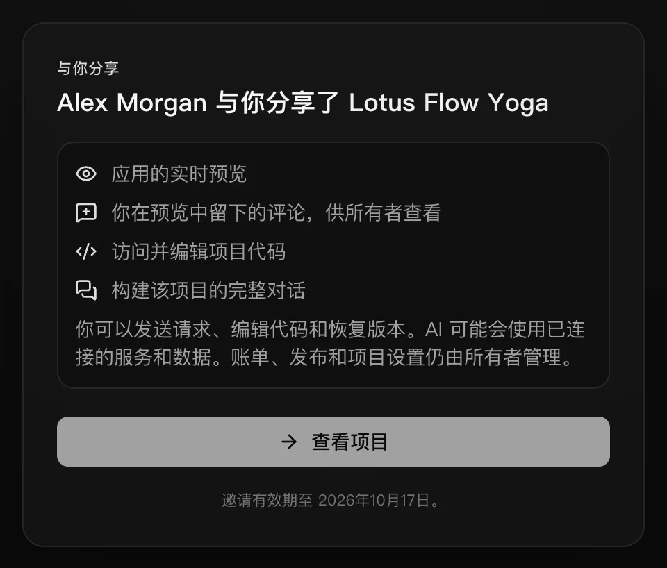 编辑者看到的邀请页面：访问并编辑项目代码，以及“你可以发送请求、编辑代码和恢复版本。AI 可能会使用已连接的服务和数据。账单、发布和项目设置仍由所有者管理。”