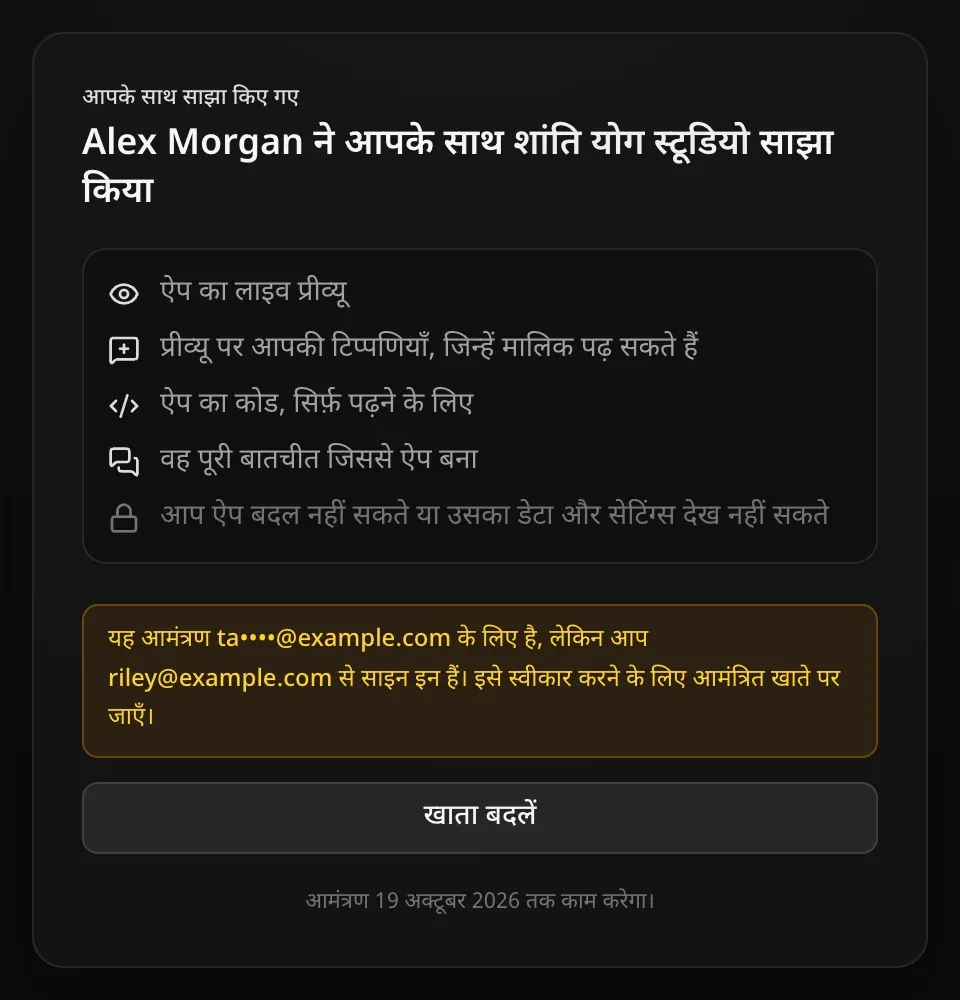 पीले नोट के साथ आमंत्रण पेज: यह आमंत्रण ta••••@example.com के लिए है, लेकिन आप riley@example.com से साइन इन हैं, इसे स्वीकार करने के लिए आमंत्रित खाते पर जाएँ। खाता बदलें बटन