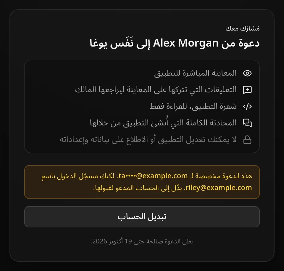 صفحة الدعوة مع ملاحظة صفراء: «هذه الدعوة مخصصة لـ ta••••@example.com، لكنك مسجّل الدخول باسم riley@example.com. بدّل إلى الحساب المدعو لقبولها.» مع زر «تبديل الحساب»