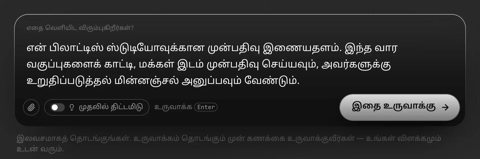 முகப்புப் பக்கப் பெட்டி “எதை வெளியிட விரும்புகிறீர்கள்?”: ஒரு பிலாட்டிஸ் ஸ்டூடியோவின் விவரிப்பு, காகிதக் கிளிப், முதலில் திட்டமிடு, இதை உருவாக்கு. கீழே குறிப்பு: “இலவசமாகத் தொடங்குங்கள். உருவாக்கம் தொடங்கும் முன் கணக்கை உருவாக்குவீர்கள் — உங்கள் விளக்கமும் உடன் வரும்.”